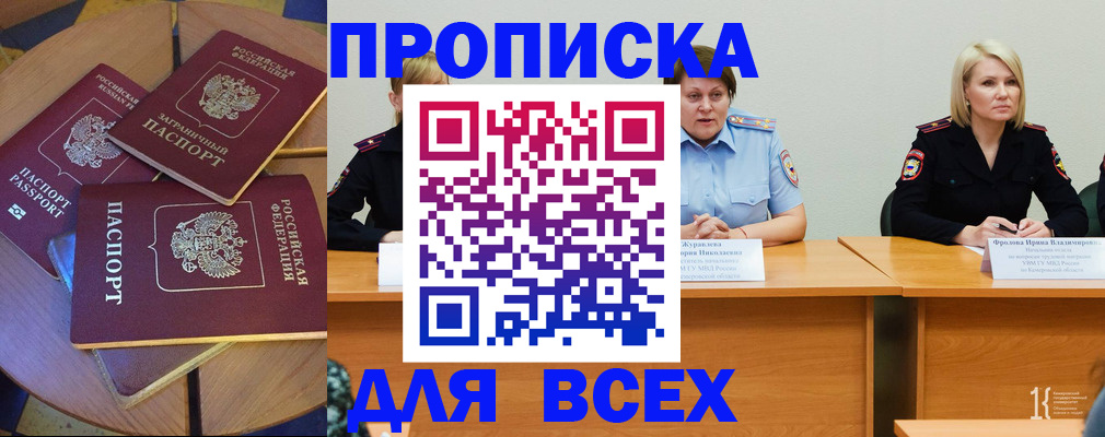 миграционный учет в Мыски