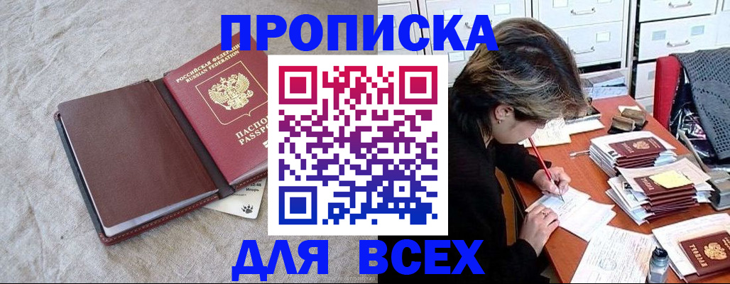 прописка поиск в Мыски